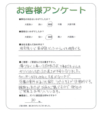 大阪府豊中市 N様