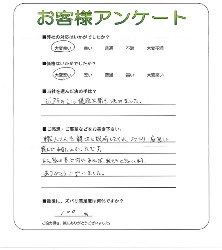工事の感想を聞かせてください。