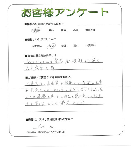 工事の感想を聞かせてください。