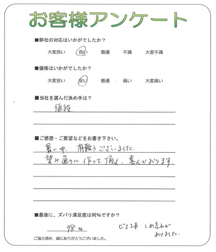 大阪府河内長野市 K様