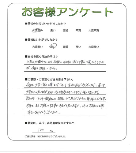 工事の感想を聞かせてください。