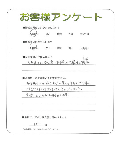 工事の感想を聞かせてください。