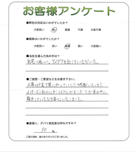 工事の感想を聞かせてください。