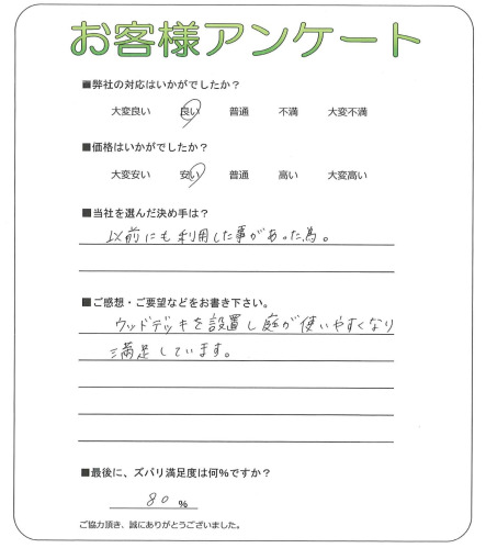 大阪府泉南市 K様
