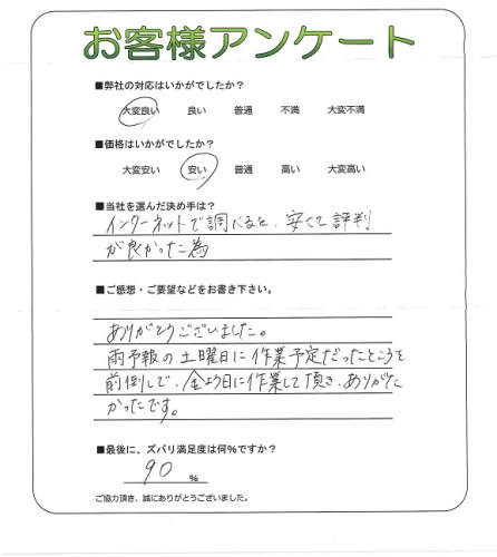 工事の感想を聞かせてください。