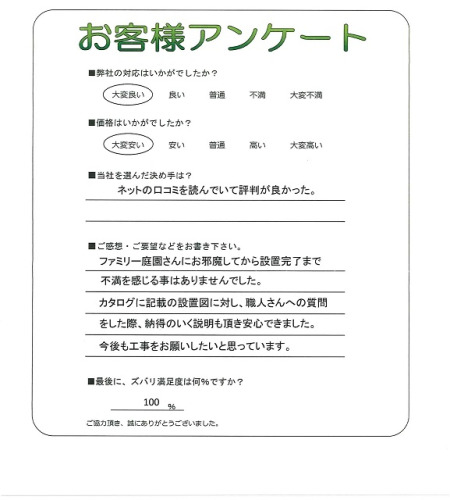 工事の感想を聞かせてください。