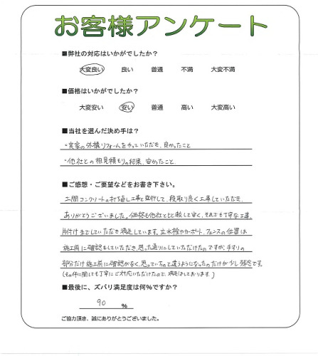 工事の感想を聞かせてください。