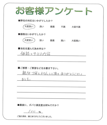 大阪府八尾市 N様