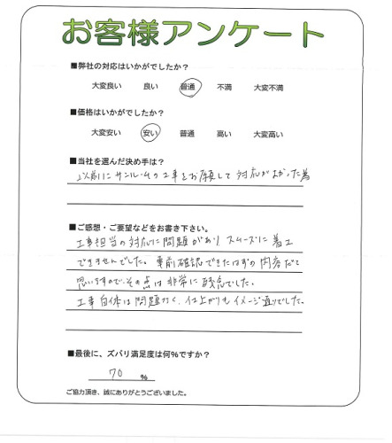 工事の感想を聞かせてください。
