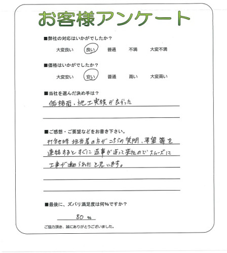 工事の感想を聞かせてください。
