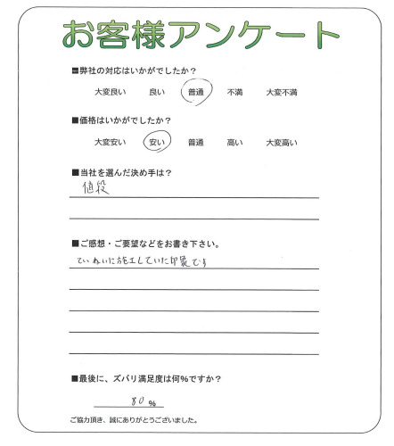 大阪府八尾市 F様