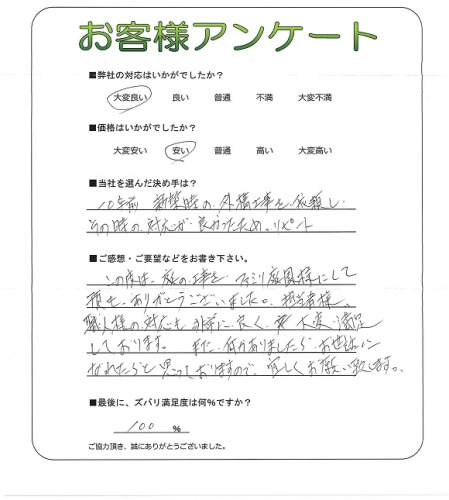 工事の感想を聞かせてください。