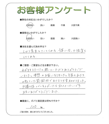 工事の感想を聞かせてください。