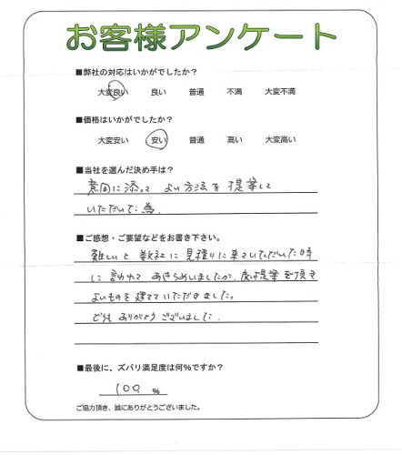 工事の感想を聞かせてください。