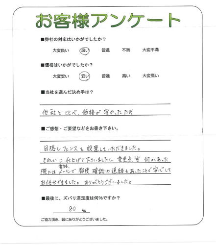 工事の感想を聞かせてください。