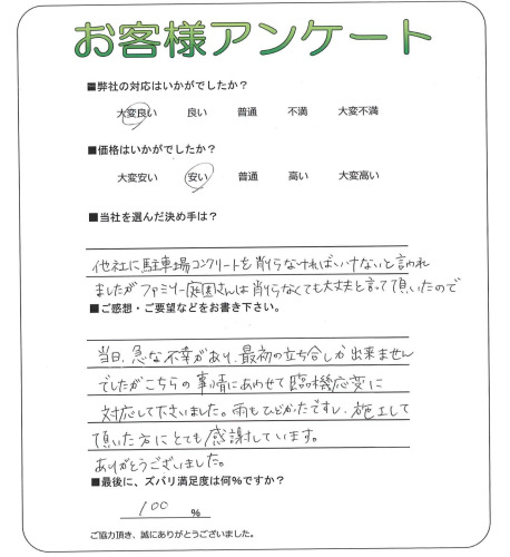 大阪府羽曳野市 A様