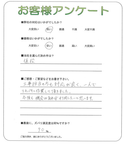 大阪府大阪市淀川区 S様