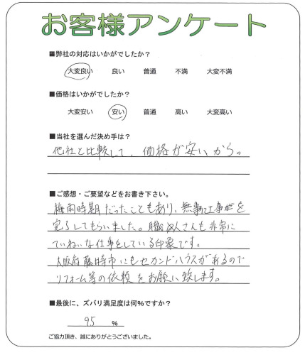 大阪府大阪市東住吉区 N様