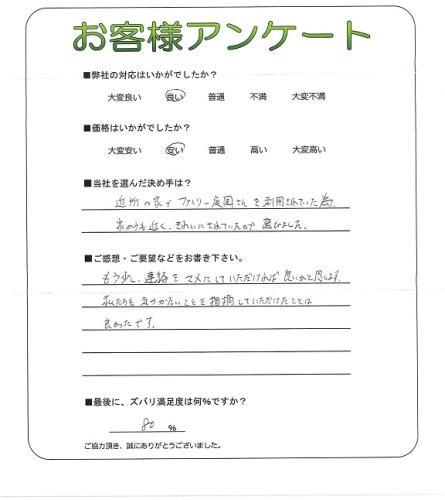 工事の感想を聞かせてください。