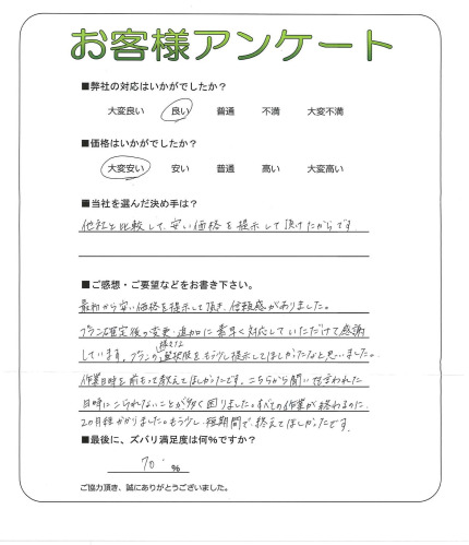 工事の感想を聞かせてください。