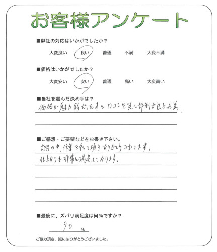 大阪府八尾市 I様