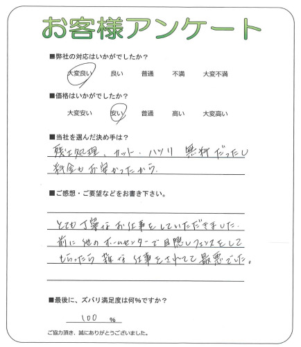 奈良県奈良市 I様