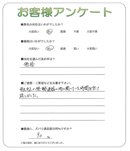 大阪府大阪市西成区 H様