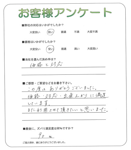 大阪府枚方市 M様