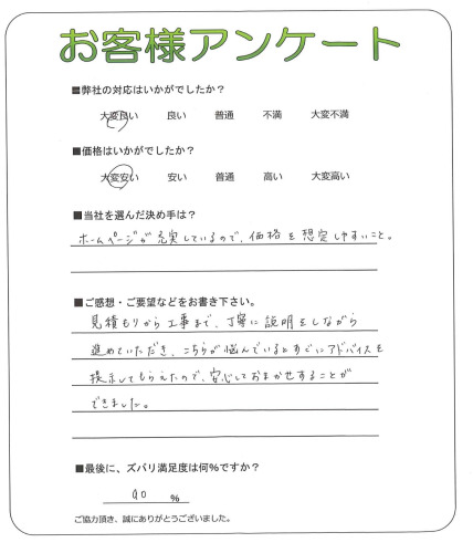 奈良県奈良市 N様