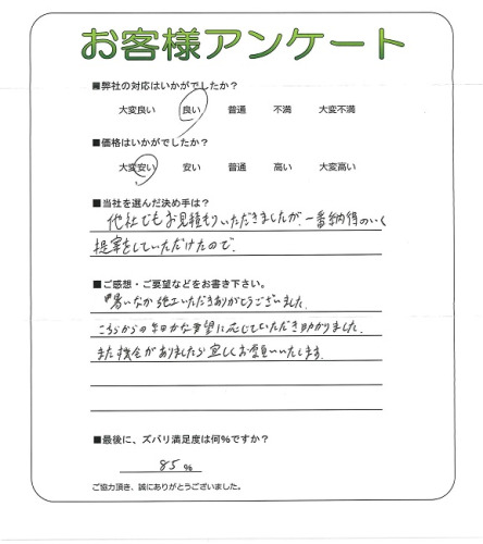 工事の感想を聞かせてください。
