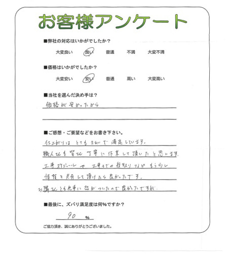 工事の感想を聞かせてください。