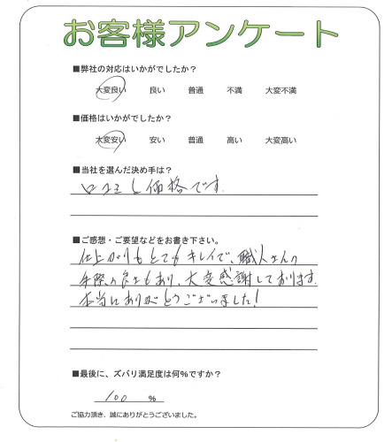 大阪府羽曳野市 U様