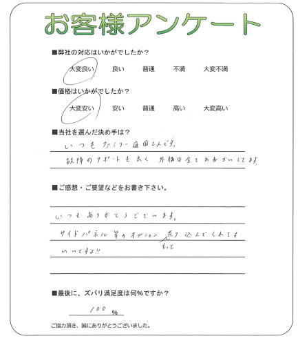 大阪府貝塚市 Y様