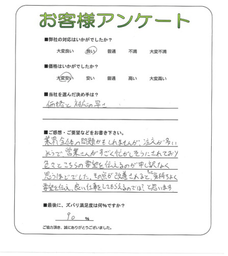 工事の感想を聞かせてください。