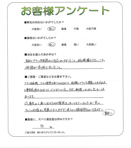工事の感想を聞かせてください。