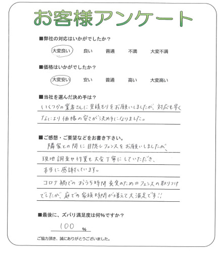 奈良県天理市 H様