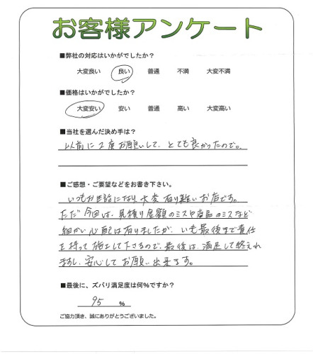 工事の感想を聞かせてください。