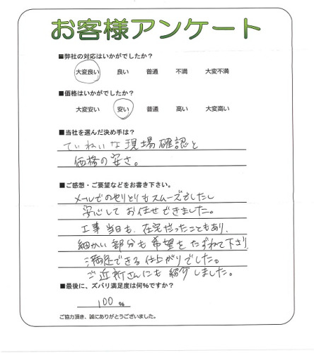 工事の感想を聞かせてください。