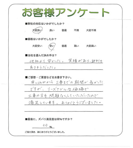 工事の感想を聞かせてください。