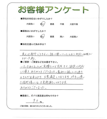 工事の感想を聞かせてください。