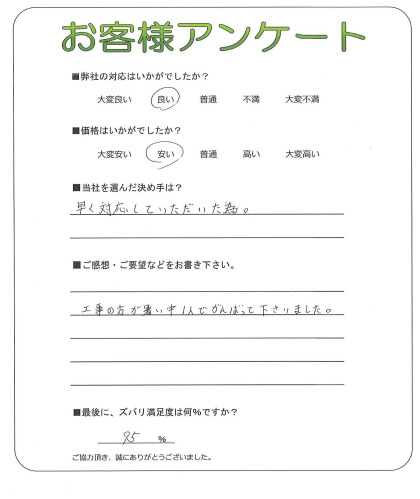 大阪府松原市 M様