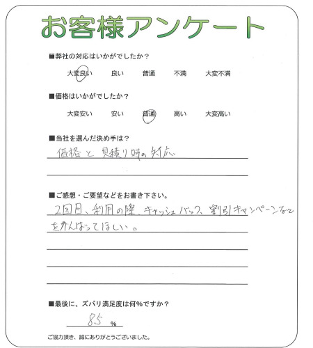奈良県生駒郡三郷町 T様