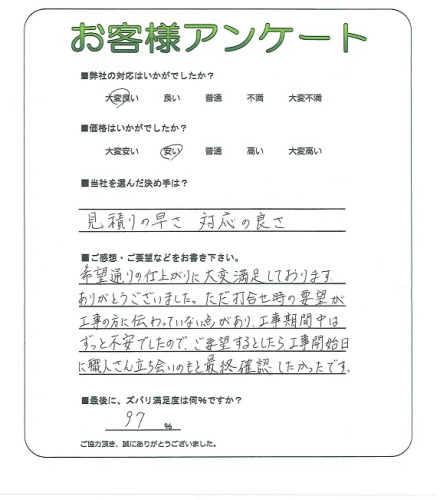 工事の感想を聞かせてください。