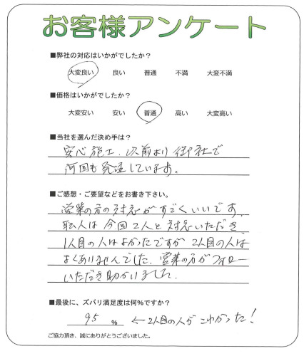 奈良県奈良市 F様