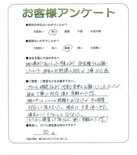 工事の感想を聞かせてください。
