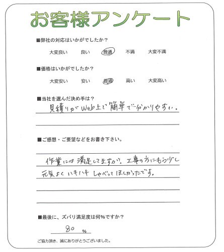 奈良県奈良市 T様