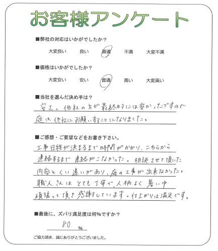 兵庫県尼崎市 F様