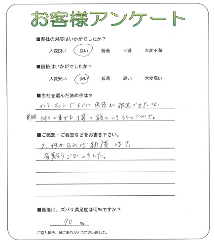 大阪府岸和田市 T様