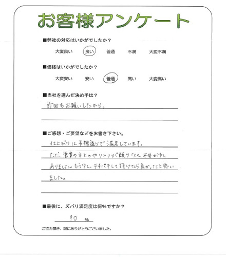 工事の感想を聞かせてください。