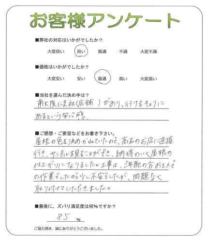 大阪府貝塚市 M様
